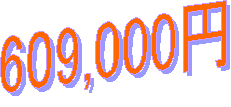 609,000~