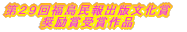 第29回福島民報出版文化賞 奨励賞受賞作品